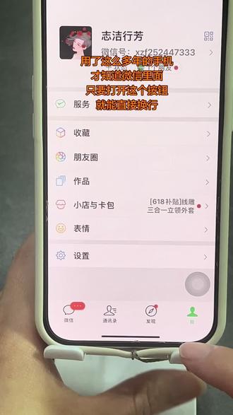 微信打字再也不乱发!换行开关一定要开。 #上热门 #手机使用技巧 #手机隐藏功能 #微信换行 #手机隐藏功能 @DOU+小助手 @创作灵感小助手 @抖音小助手