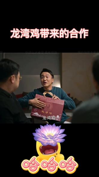 今天的快乐是龙湾鸡带来的#罚罪2