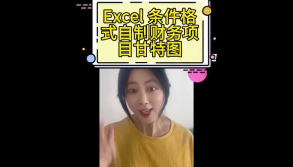 Excel条件格式自制项目甘特图,会计文员必学! #解锁Excel实用操作 #条件格式 #excel办工小技巧 #职场干货 #职场办公技巧 @抖音小助手 @抖加上热门 @抖音作者助手