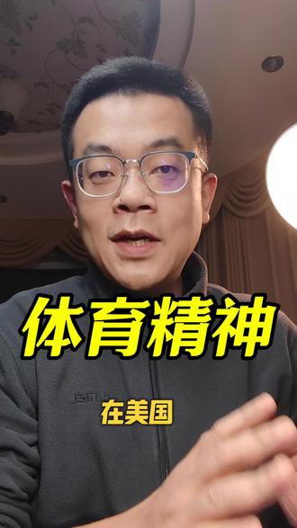 由增强运动会联想到,体育精神到底是什么?#运动会 #体育 #体育精神 #运动员 #全民健身