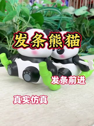 可爱的发条小熊猫来啦,不依靠电力摆动竹子翻滚前进 #小熊猫 #发条玩具 #儿童益智玩具视频