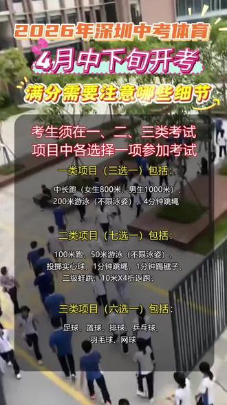 2026年深圳中考体育满分细节#同城#深圳中考#中考指标生#深圳教育#家长必读