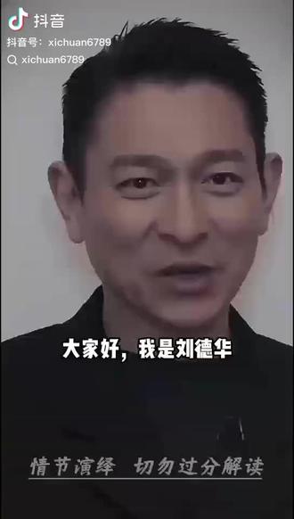 从地狱里爬起来的疯子! 致敬华仔!