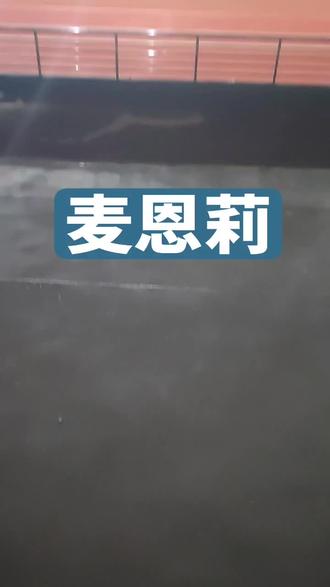 学校操场旁边随便乱唱的#麦恩莉方大同 #大学操场