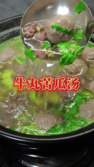牛丸苦瓜汤 苦瓜清冽回甘,牛肉丸弹牙多汁,汤底鲜醇清甜。淋上鱼露提鲜增香,撒上蒜头油,蒜香浓郁扑鼻,鲜中带甘,清润解腻,鲜香味层次十足。#牛丸苦瓜汤#蒜头油#鱼露