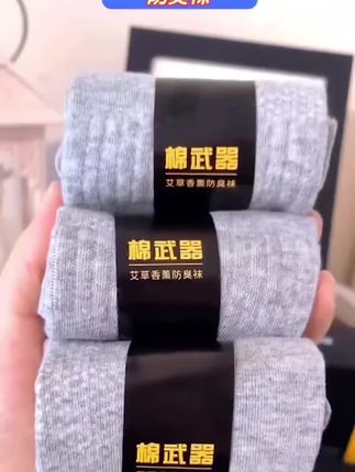 棉武器【男女同款中筒】艾草香薰防臭袜商务上班族袜长绒棉#打开美好生活 #完美 #艾草香薰防臭袜 #长绒棉 #高品