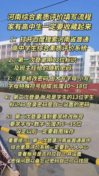 河南省综合素质评价系统填写全流程来啦
家有高中生一定要收藏起来,也可以转发给您身边需要的人#河南省综合素质评价 #河南高考#升学规划#家长必看#郸城教育 #郸城一高