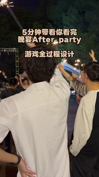 5分钟看完婚礼派对如何玩/全程游戏分享 #重庆婚礼主持人霖昊 #婚礼派对 #afterparty #备婚 #群像