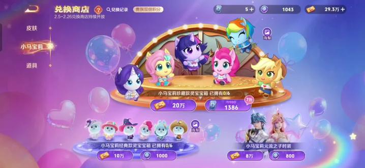 小马宝莉#王者荣耀#小马宝莉#腾讯游戏