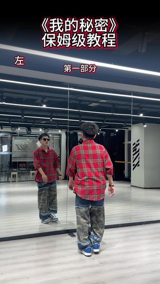 #我的秘密 #我的秘密分解 #未桐编舞 #未桐编舞我的秘密