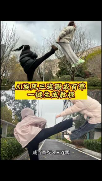 戚百草拍照姿势
戚百草就是现在旋风三连踢特效教程来了
若白戚百草就是现在ai口令
戚百草旋风三连踢戚百草三连踢剪映指令
旋风三连踢拍照教程
戚百草就是现在制作入口
若白戚百草就是现在转场ai生成方法
戚百草就是现在转场特效口令
戚百草飞踢ai教程
#即梦ai #戚百草就是现在 #旋风少女转场 #抖音ai创作 #戚百草旋风三连踢
若白戚百草就是现在转场ai制作方法
戚百草就是现在ai生成方法
戚百草就是现在转场ai指令
若白戚百草就是现在转场特效口令
戚百草就是现在免费制作教程
若白戚百草就是现在转场ai特效教程
戚百草就是现在特效口令
戚百草就是现在,旋风三连踢
飞踢拍照姿势教程
若白戚百草就是现在特效
戚百草回旋踢教程
若白戚百草就是现在转场制作入口
戚百草就是现在转场教程
戚百草旋风三连踢模仿
戚百草就是现在ai一键生成
若白戚百草就是现在教程
戚百草就是现在制作特效
梦想的光芒照得脸发烫转场
戚百草就是现在特效入口
戚百草就是现在转场特效
若白戚百草就是现在转场特效教程
戚百草就是现在特效制作
戚百草就是现在飞踢教程戚百草
梦想的光芒照得脸发烫跆拳道
戚百草就是现在转场ai特效
旋风三连踢ai教程
戚百草旋风三连踢
戚百草就是现在特效教程
若白戚百草就是现在ai教程
戚百草就是现在生成方法
戚百草就是现在转场指令
若白戚百草就是现在转场ai一键生成
戚百草回旋踢教程
戚百草就是现在是什么梗