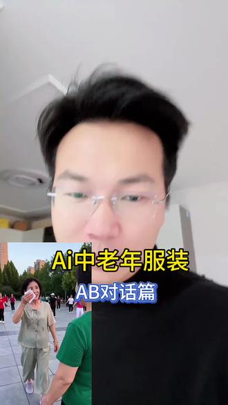 五一假期不想出门奔波,在家轻松学AI中老年女装制作教程来啦✨
不用模特、不用实拍、不用辛苦剪辑,零基础小白也能快速上手!
专门针对妈妈装、中老年女装打造,AI一键生成高清穿搭视频,画面高级又自然。
假期空闲时间提升副业技能,轻松做出爆款服装短视频,简单易操作,看完就能直接实操,新手也能快速出片~
想做中老年服装带货、想学AI剪辑的姐妹,抓紧五一假期跟着学,轻松解锁流量密码!#五一学AI剪辑
#AI中老年女装教程
#零基础AI做视频
#妈妈装短视频制作
#服装AI创作干货
