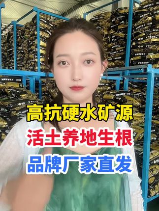高抗硬水矿源,活土养地生根就是好 #矿源黄腐酸钾 #改良土壤 #生根 #抗重茬 #土壤板结 @抖音小助手