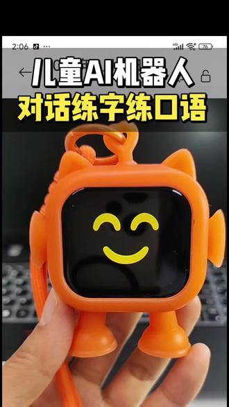 能练字练英文,适合儿童的ai对话机器人 #推荐你的智能好物 #创作者中心 #创作灵感