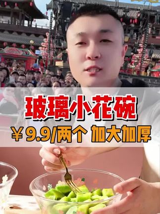 #玻璃碗 #小花碗 #在抖音入手的好东西 #618开箱大晒 #无限回购的宝藏单品