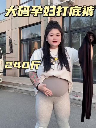 #母婴好物 #打底裤
