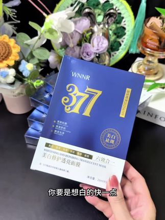 经常熬夜皮肤暗沉暗黄,班班点点多的姐妹,你就坚持去敷这款#377美白面膜 #好的皮肤是养出来的#提亮肤色改善暗沉#我可真会买