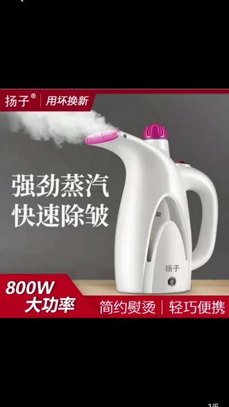 扬子 手持挂烫机家用小型蒸汽熨烫机熨斗家用手持小型爆款熨斗#挂烫机 #熨斗 #蒸汽熨烫机 #烫衣服 #手持挂烫机 @DOU+小助手