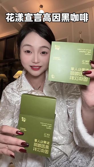 坚持打卡一段时间,怪不得它🔥,下个月就要过年了,快冲姐妹们#咖啡 #高因咖啡 #花漾宣言