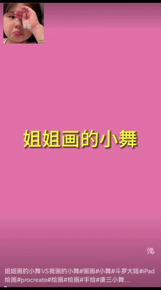 姐姐画的小舞和我画的小舞 谁好看?#唐三小舞 #绘画 #动漫女生画法教程 #手绘漫画 #二次元动漫