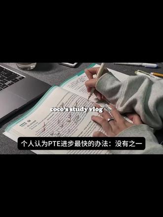 巨累,但可以15天一次过pte(差生版) #澳洲大学 #pte #pte备考 #pte考试 #雅思转考pte