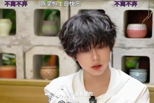 哥哥你都说了我爱你是对的#陈奕恒#陈奕恒生日快乐#陈奕恒@抖音热点 @抖音精选官方账号