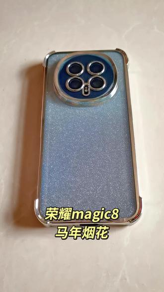 用我的新手机,给大家来个马年烟花,祝大家2026马上有福,马到成功#随时随地标记一下 #标记我的出片搭子 #荣耀magic8#手机烟花大比拼 #新年快乐