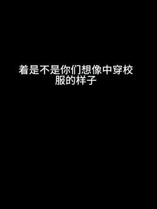 #赣州统一校服