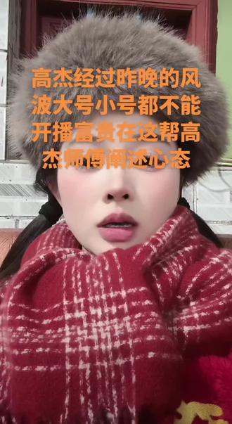 高杰昨晚的风波,富贵帮高杰师傅阐述心态,#高杰被打