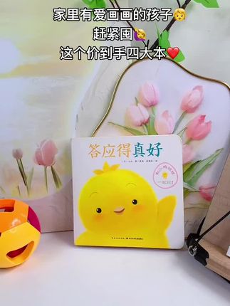 我的天哪!现在儿童画画本都这么卷了吗?5块8起四本超划算,还是护眼纸张很厚实太划算了,可以给孩子多囤几本!#强烈推荐 #儿童绘画 #画画 #我可真会买