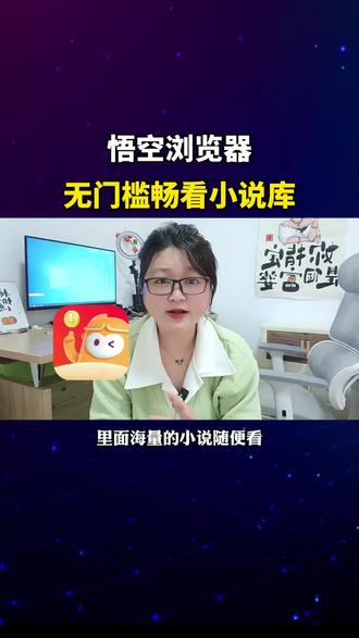 悟空浏览器畅看小说#悟空浏览器 #热门小说 #经验分享 #看小说#看短剧