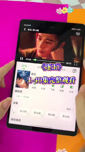 ~c1cc2Lu4hy~新剧《逐玉》1-40集,一口气看完大结局! #逐玉 #逐玉大结局 #张凌赫 #田曦薇 #逐玉全集 逐玉大结局怎么看