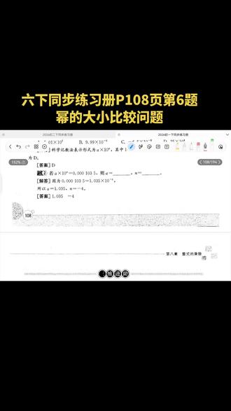 六下同步练习册P108页第6题—幂的大小比较问题