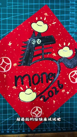 马年福字数字版画起来啦👏#画画#福 #画福 #2026福 #每日分享