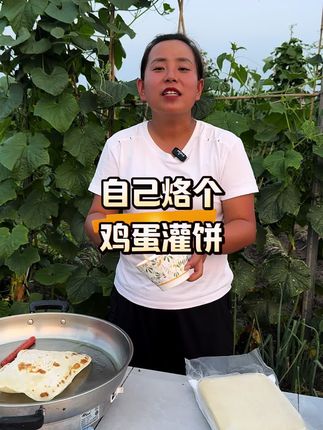 #鸡蛋灌饼 #我的乡村生活 #我的田园生活 #三农