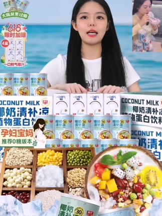 【春光】海南特产椰奶清补凉0糖/经典款罐头椰奶清爽水果谷物杂粮#海南特色小吃#清补凉#夏日饮品 #强烈推荐