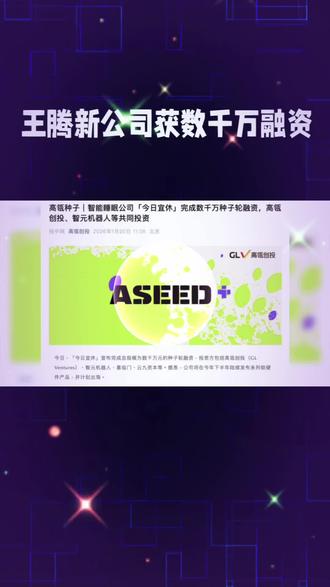 王腾新 #抖音二创激励计划 #度加剪辑新闻#获数千万融资#抖音视频剪辑推广#伟大的民族凝聚力 #干货分享 ,巨算数,