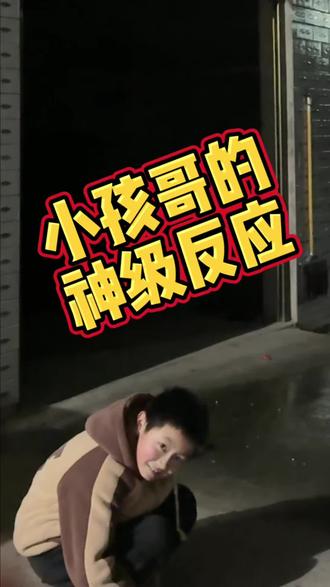 过年不玩烟花🎆你玩什么
#过年#整蛊 #这孩子从小就是演技派 #请在专业指导下练习请勿模仿
#这也能开播