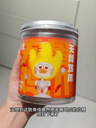 #好吃到爆 #无骨鸡爪 #超好吃 精选大鸡爪去骨留筋 嚼着带劲还不塞牙 冷藏后吃更爽 夏天的快乐零食非它莫属!@抖音小助手