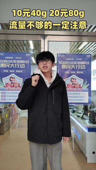 手机流量不够的家人们一定要注意了。#中国移动 #保定