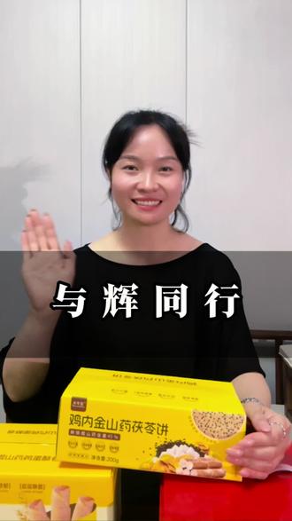 独自扛起老公半生心血的工厂,熬过无数低谷,幸得与辉同行认可,三十年坚守匠心、严控原料工艺才得以脱颖而出,承蒙万千粉丝的厚爱,我会始终守住品质初心,静待7月1日、3日,4日直播间和大家相见#与辉同行#董宇辉推荐#铁棍山药点心#单亲妈妈#年年宏工厂@年年宏零食旗舰店