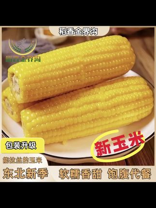 #玉米