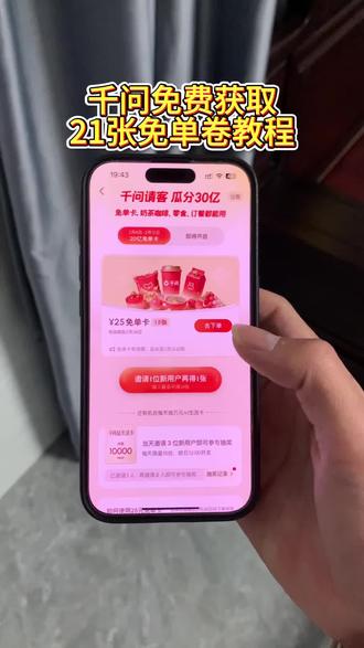 《小桃的梦》千问最新免费领取免单卷教程,100%成功下单技巧 #千问 #千问免单 #千问喝奶茶 #千问免费喝奶茶 #成功下单技巧