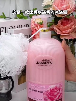 这是一款比香水还香的沐浴露家人们赶紧来下单囤够吧#超大容量 #持久留香沐浴露 #玫瑰