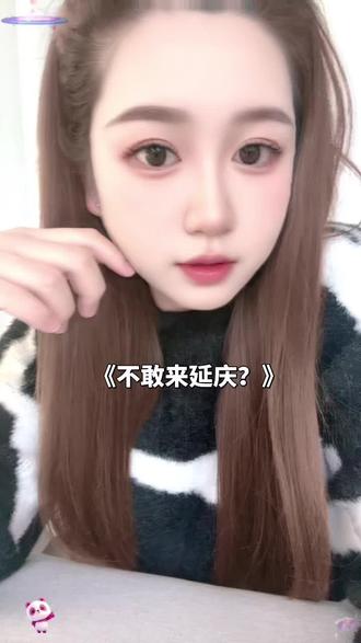 白害怕该来来你的😼#延庆方言