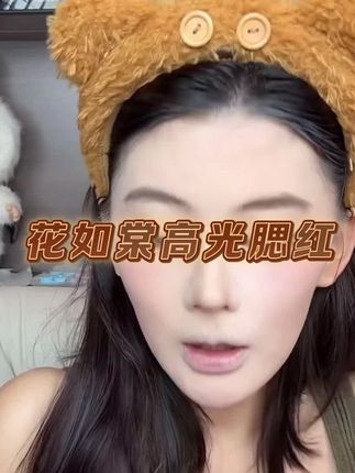 花如棠嘭嘭亮高光粉腮红眼影一体盘双拼膨胀收缩色细闪韩妆化妆师#平价彩妆 #腮红 #美妆分享 #美妆 #高光提亮
