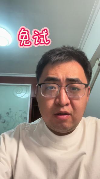 加油,免试生#甘肃专升本 #甘肃专升本考试 #甘肃专升本免试