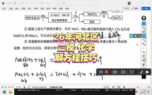 2026年河北区二模 解方程技巧#河北区#模拟考试#技巧计算#解方程#中考加油