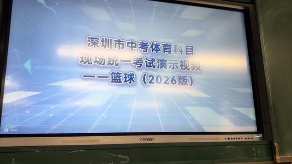 深圳市2026年体育中考篮球🏀