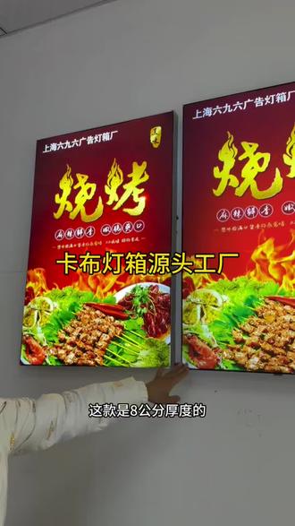 同样都是卡布灯箱,却有很多种打印工艺#六九六灯箱厂 #卡布灯箱#软膜灯箱 #灯箱厂家 #六九六灯箱厂
